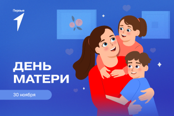 «Мама – главное слово»