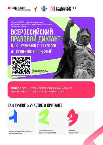 27 ноября стартует Всероссийский правовой диктант 