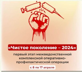 «Чистое поколение – 2024»