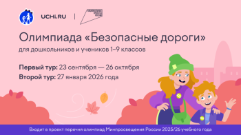  «Безопасные дороги»