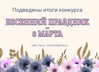 «Весенний праздник – 8 МАРТА». 