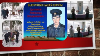 День памяти, посвящённый воину-интернационалисту