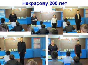 200 лет со дня рождения Н. А. Некрасова.