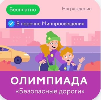 «Безопасные дороги»