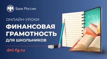 Проект «Финансовая грамотность».