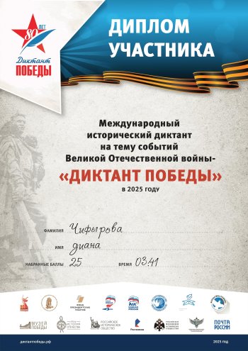 «Диктант Победы»