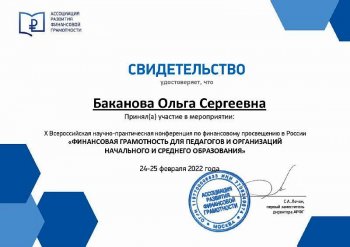 Финансовая грамотность для педагогов