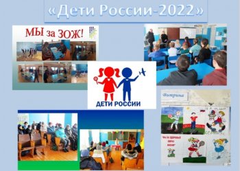 Акция «Дети России-2022»