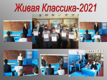 «Живая классика» 2021