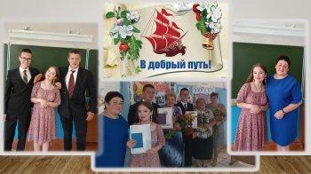 Выпускной вечер