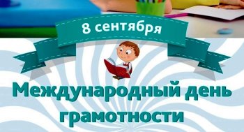 Акция «Быть грамотным – это важно!»