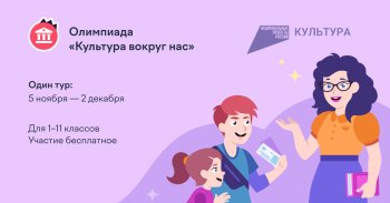 «Культура вокруг нас»! на платформе Учи.ру