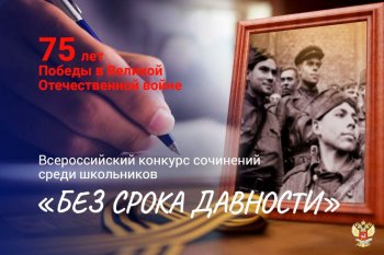 «Без срока давности»