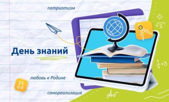 «Разговоры о важном»: анонс темы!