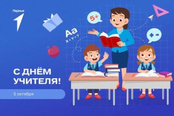 «Спасибо вам, учителя!»