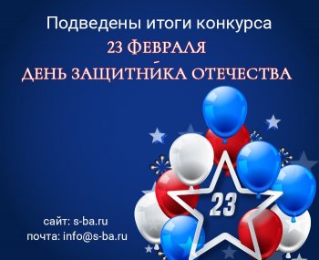  «23 февраля – День Защитника Отечества».