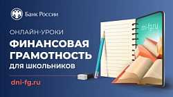 Проект «Финансовая грамотность».